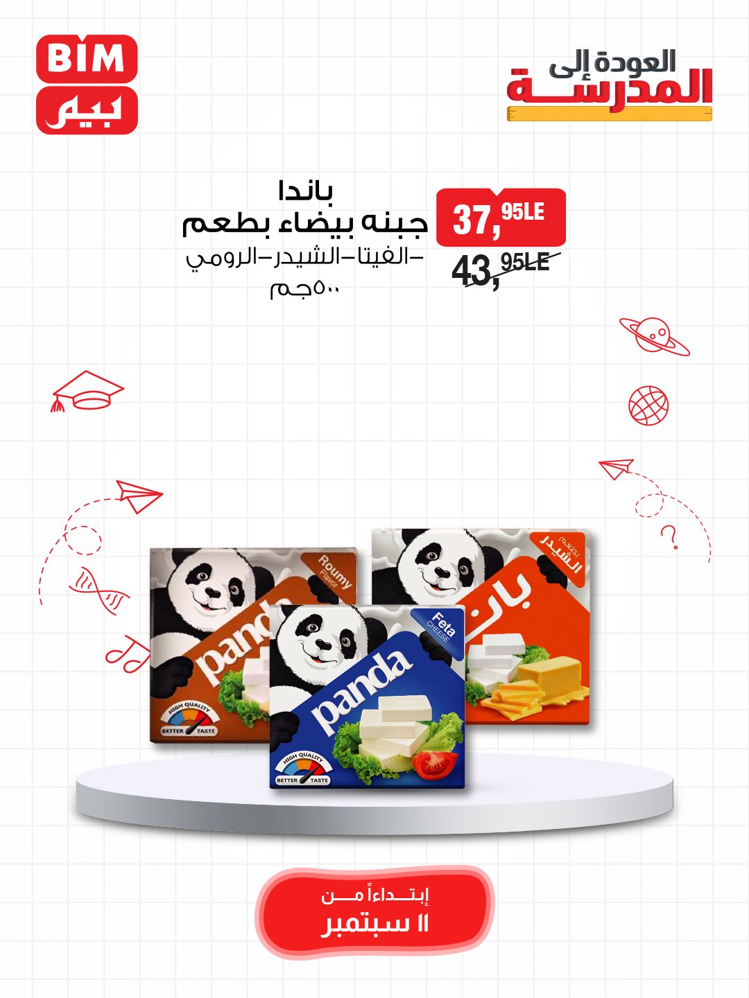 bim offers from 10sep to 4sep 2025 عروض بيم من 10 سبتمبر حتى 4 سبتمبر 2025 صفحة رقم 20